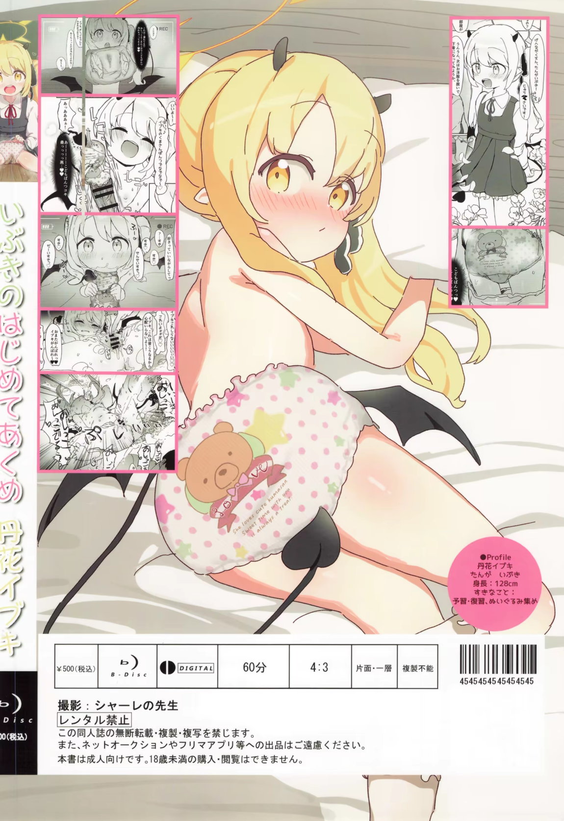 いぶきのはじめてあくめ 丹花イブキ 18ページ