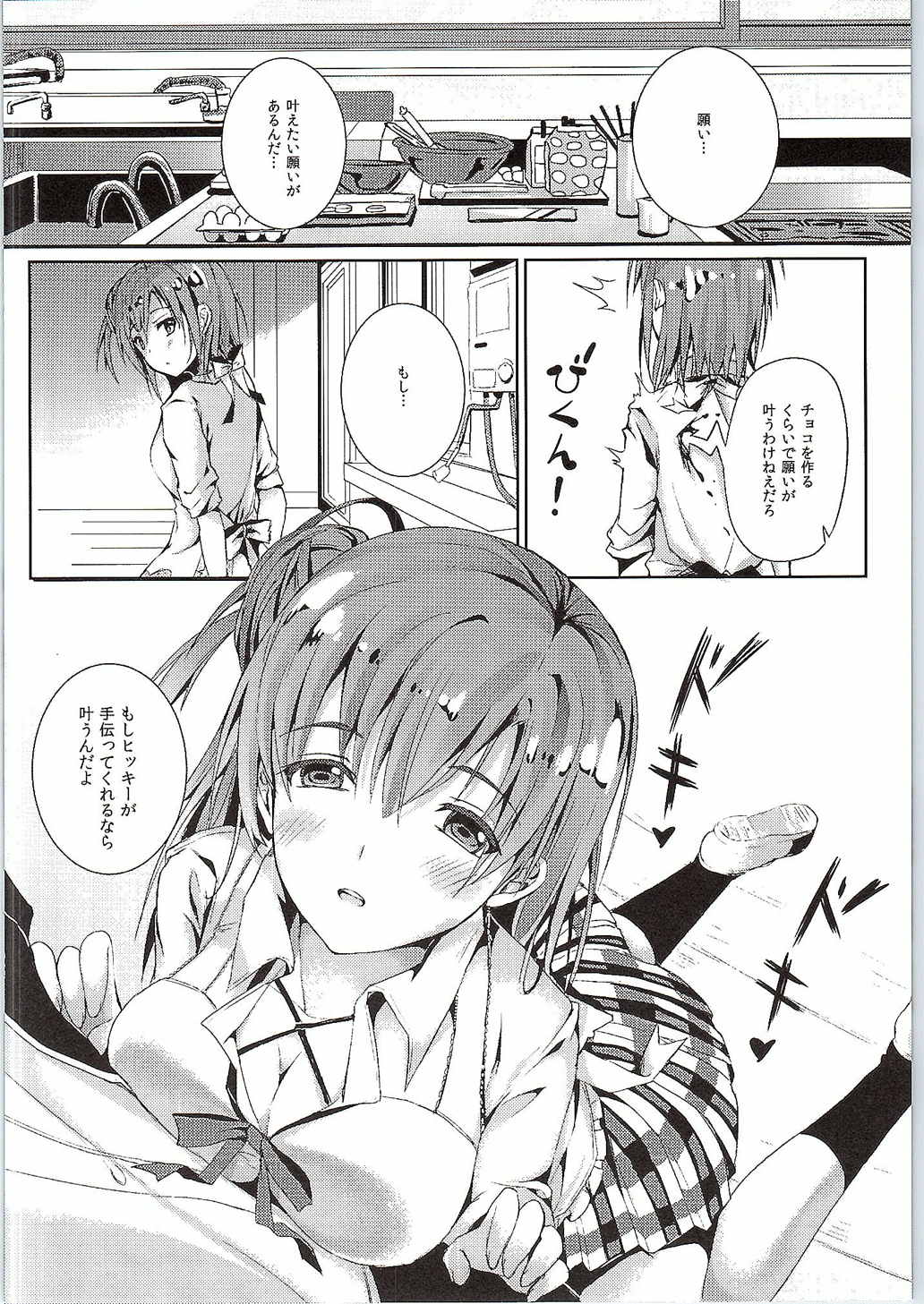 やはり処女の私は間違っていいじゃない。 6ページ