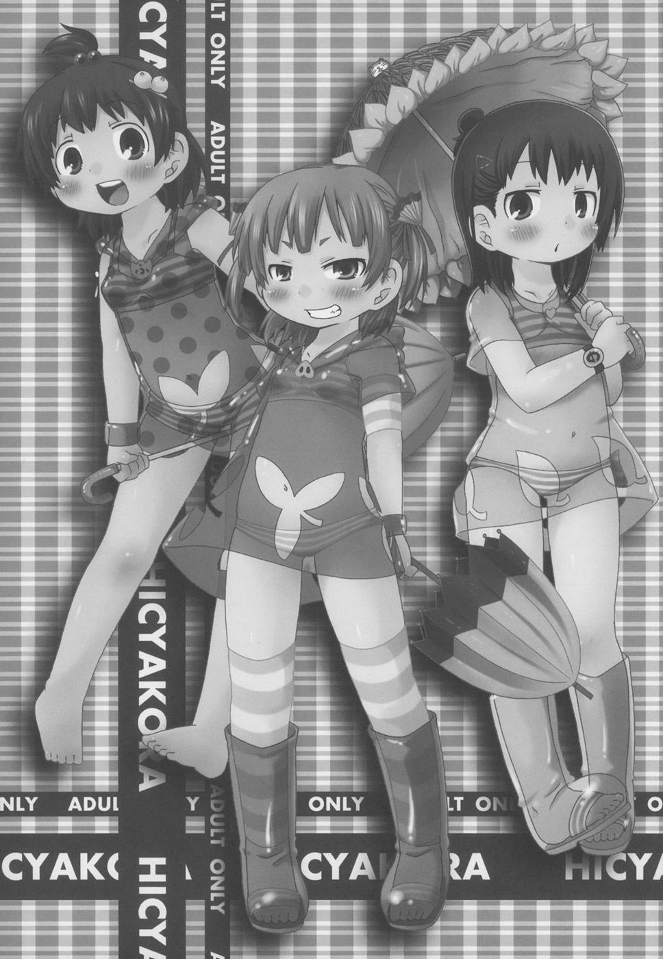 ひちゃコラ! 3ページ