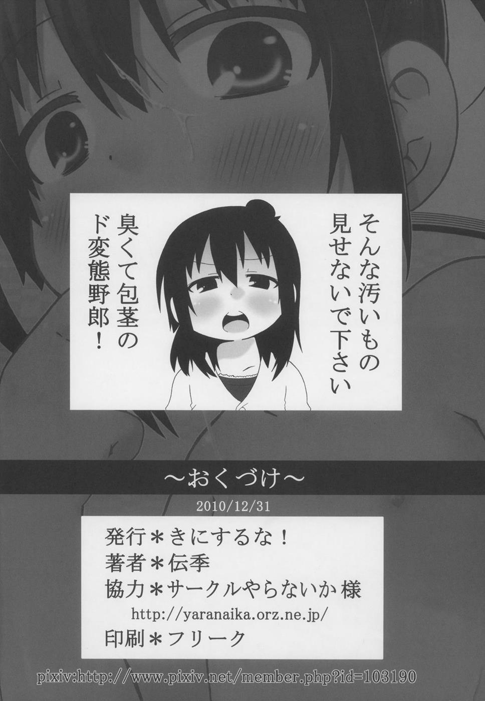 ひちゃコラ! 28ページ