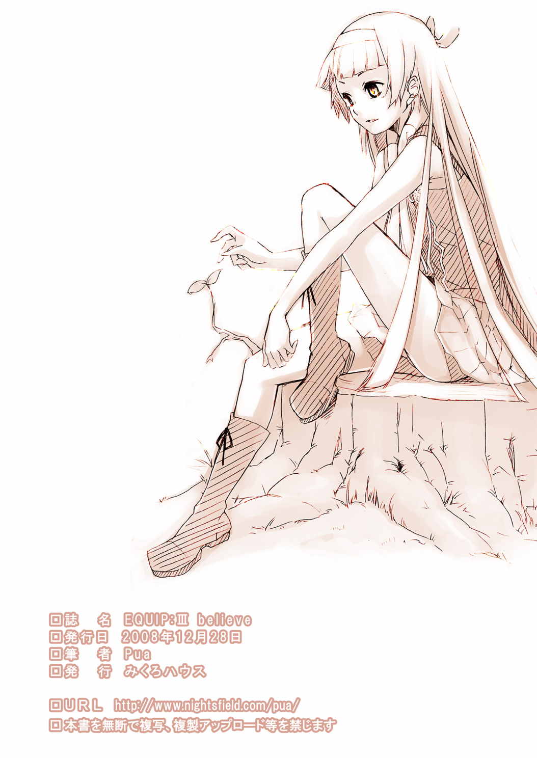 EQUIP 3-believe- 17ページ