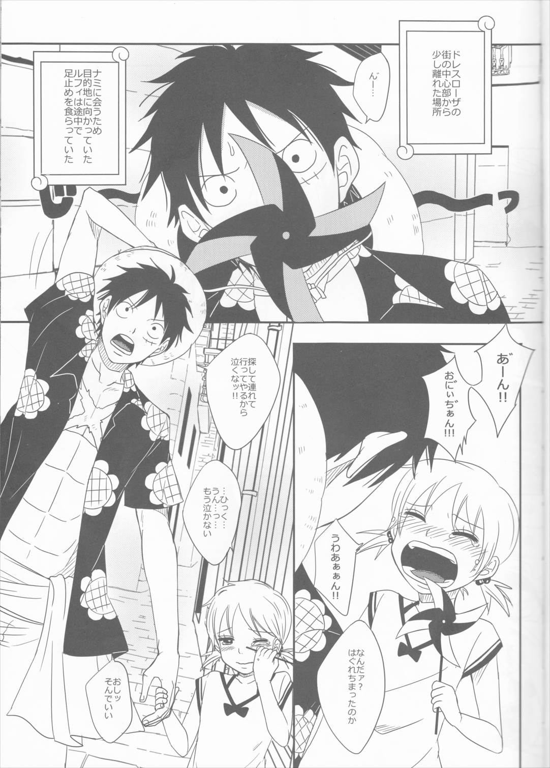恋力風車 4ページ