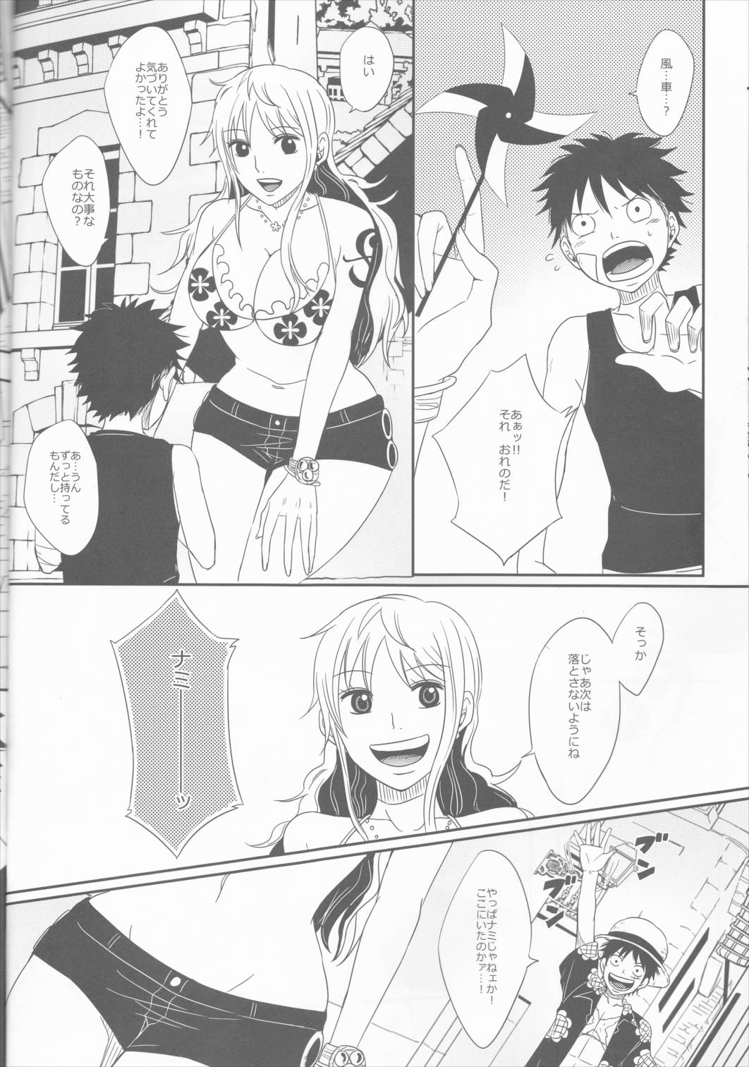 恋力風車 7ページ