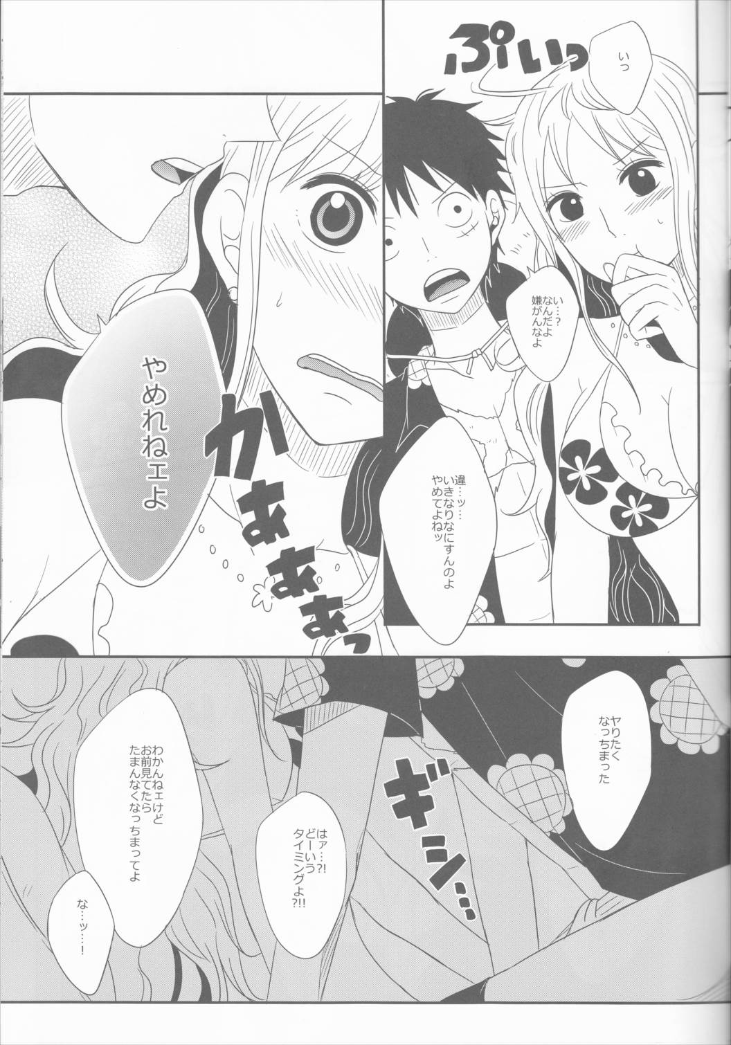 恋力風車 16ページ