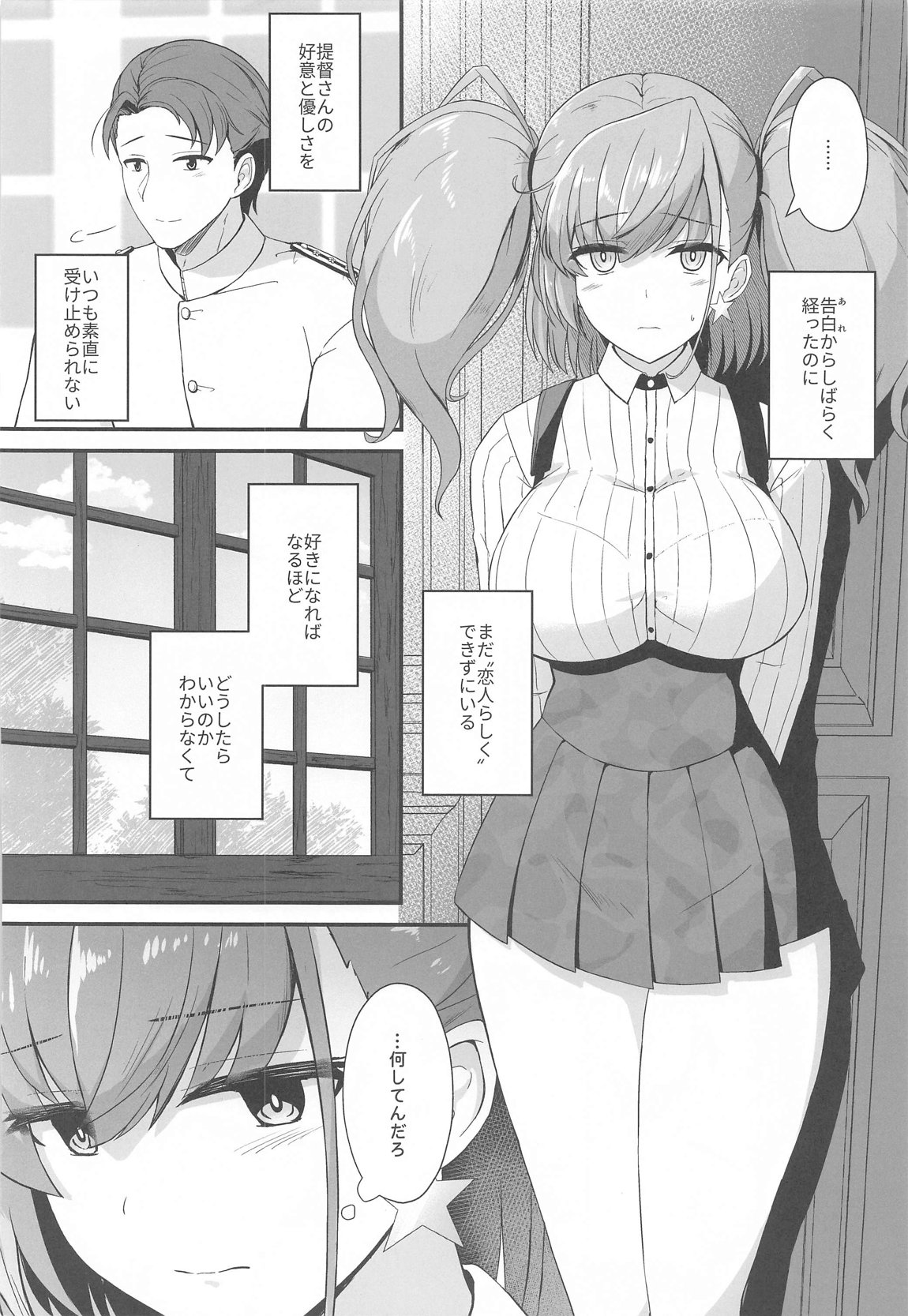 本気で恋するアトランタ 3ページ