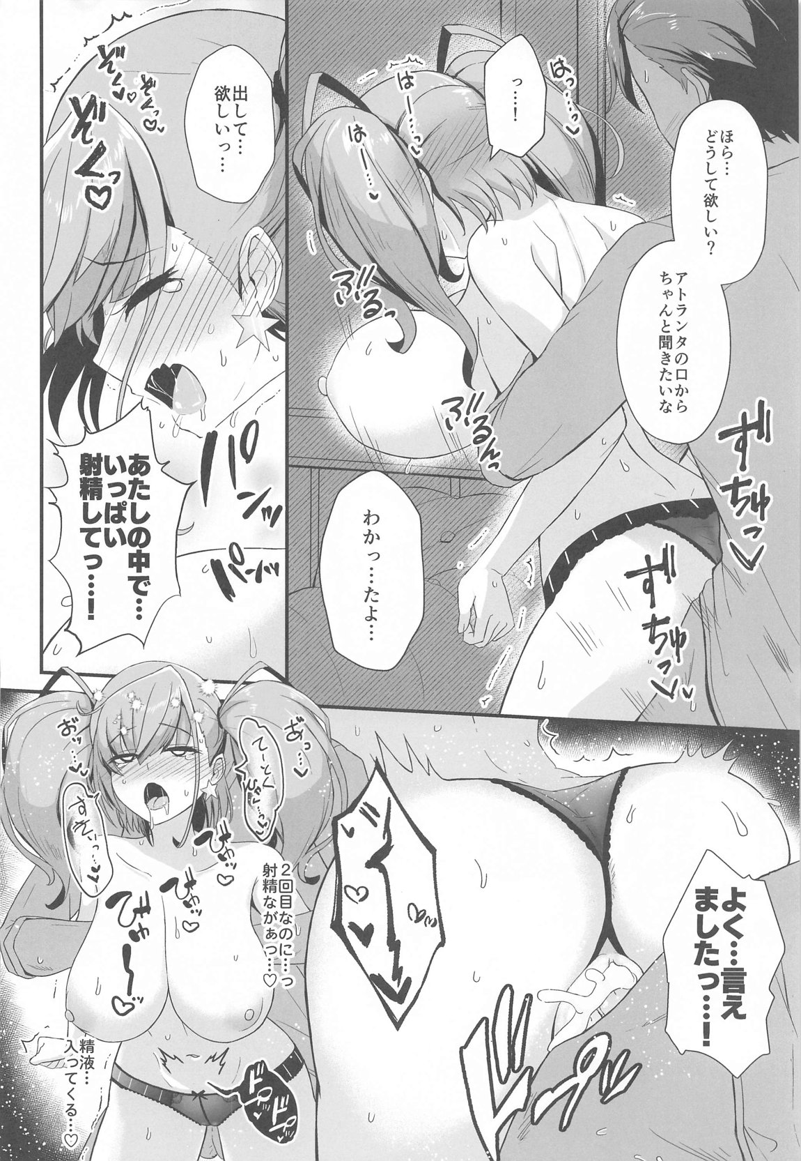 本気で恋するアトランタ 15ページ