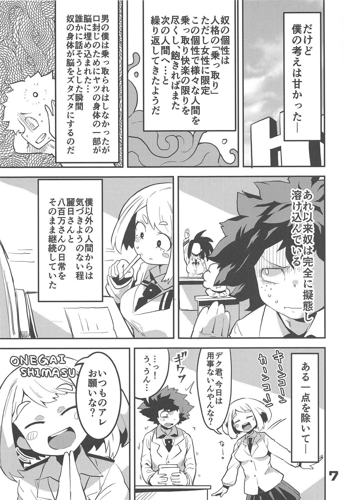 僕と乗っ取りヴィラン膣内射精ミア 6ページ