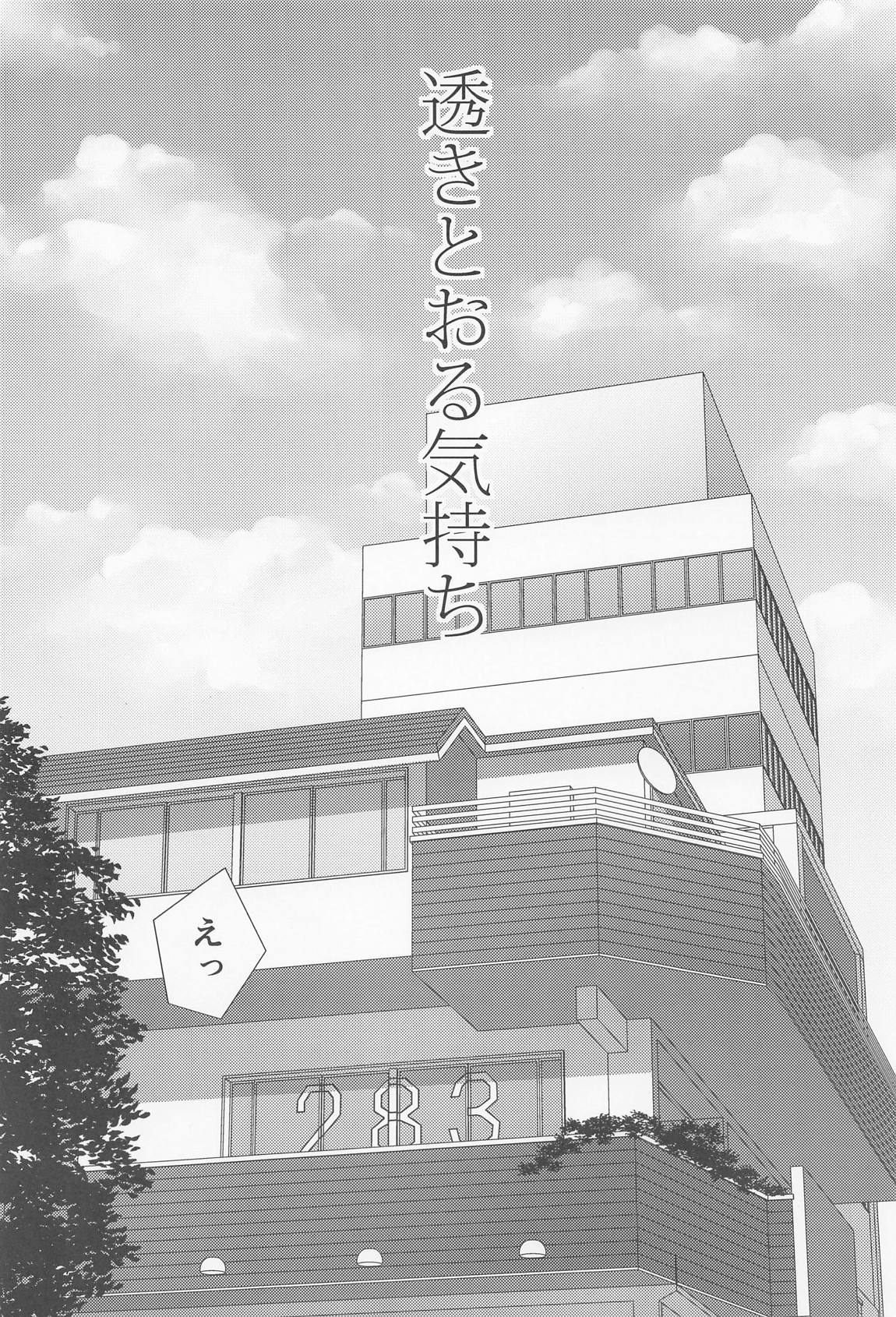 透きとおる気持ち 3ページ