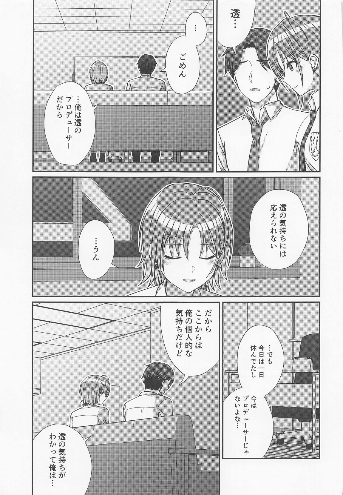 透きとおる気持ち 12ページ