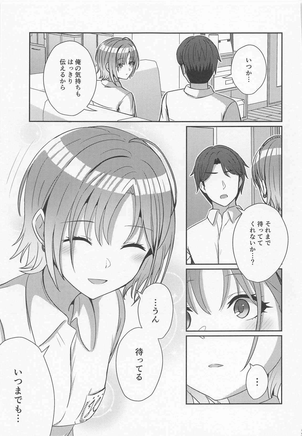 透きとおる気持ち 28ページ
