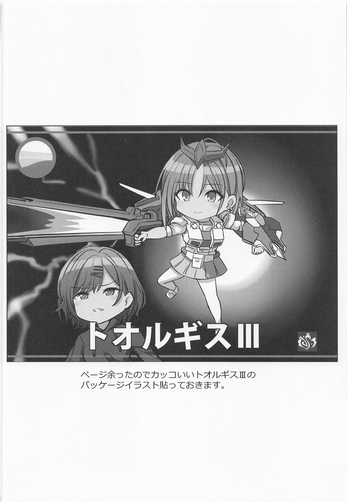 透きとおる気持ち 29ページ