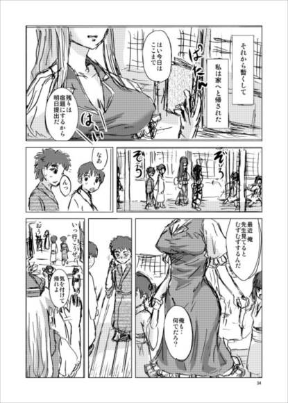 けーね先生はみんなの嫁 35ページ