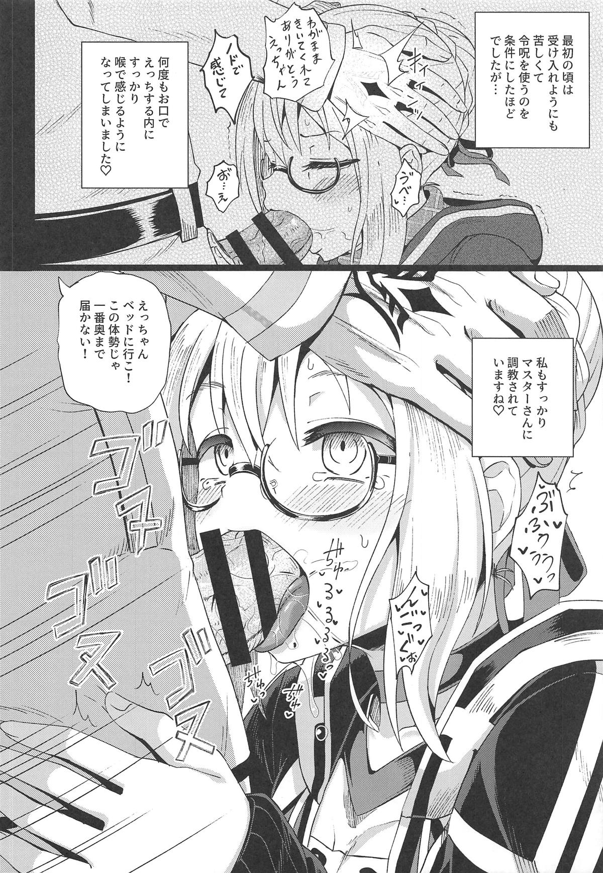 えっちゃんとイチャラブおくちえっち! 17ページ
