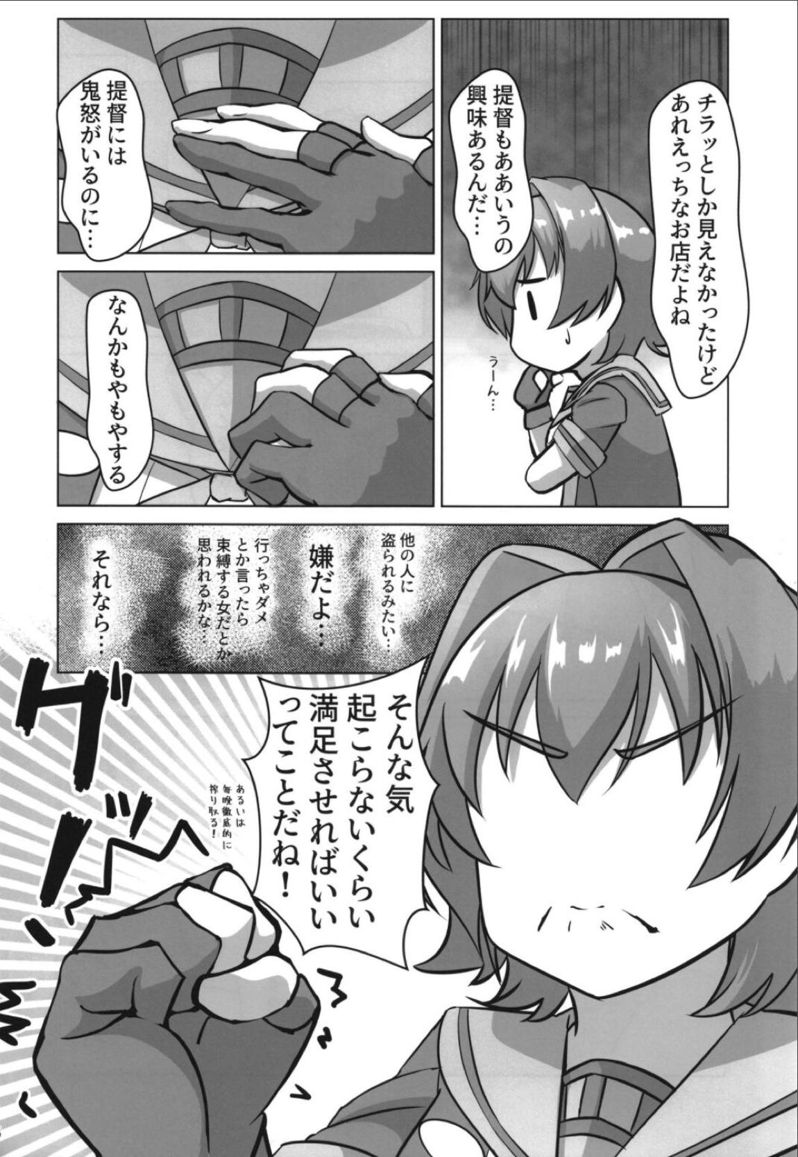 鬼怒とお風呂屋さんごっこのお話 5ページ
