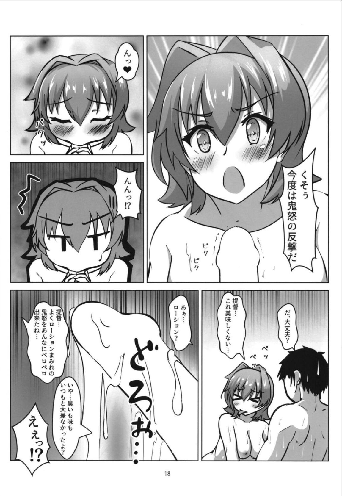 鬼怒とお風呂屋さんごっこのお話 17ページ