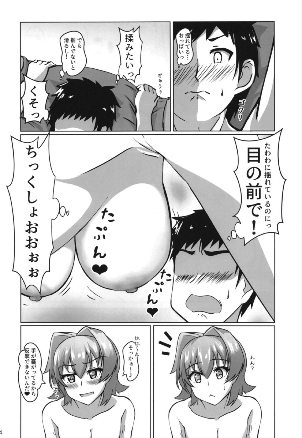 鬼怒とお風呂屋さんごっこのお話 23ページ