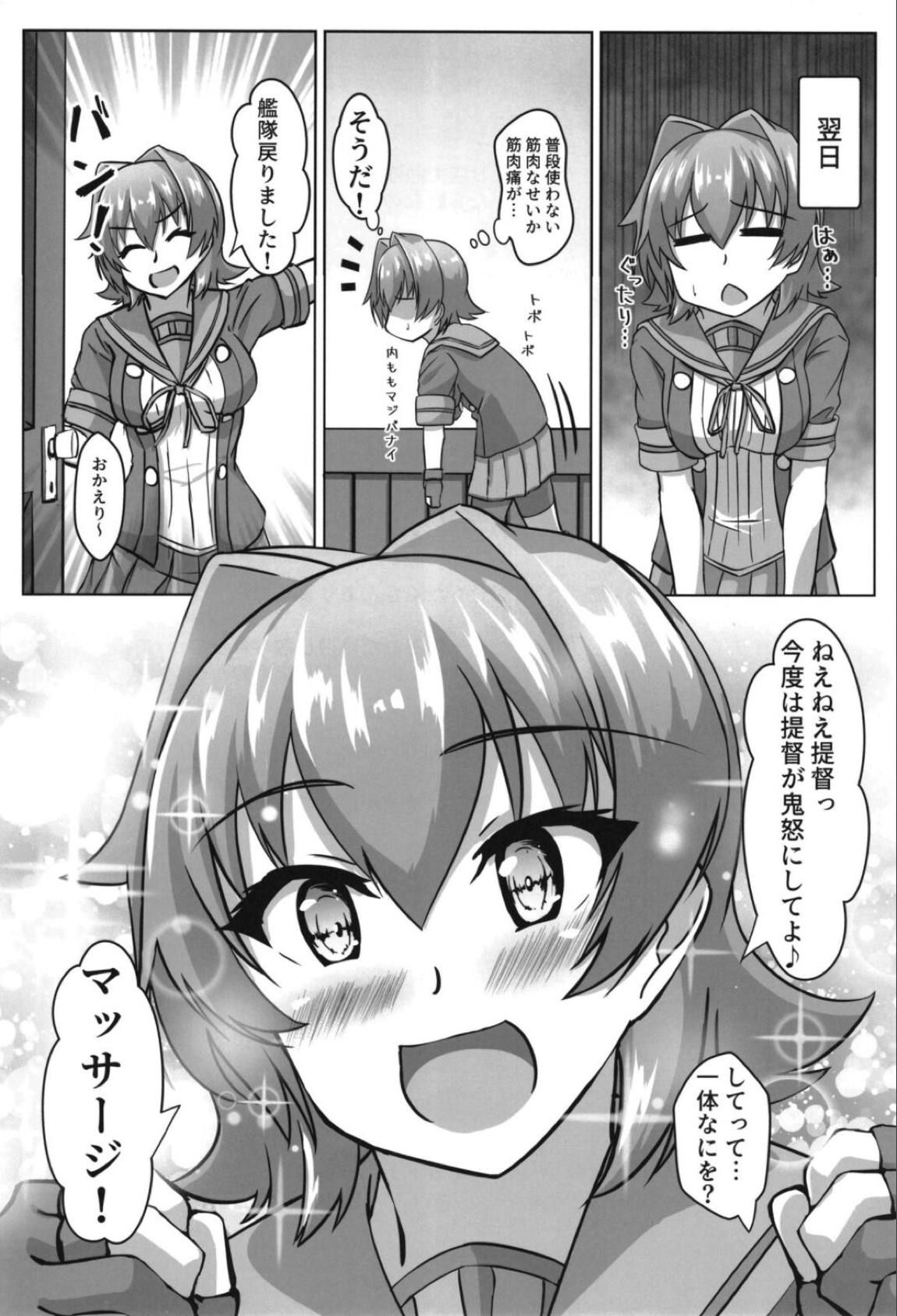 鬼怒とお風呂屋さんごっこのお話 28ページ