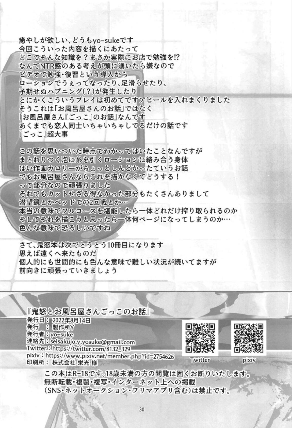 鬼怒とお風呂屋さんごっこのお話 29ページ