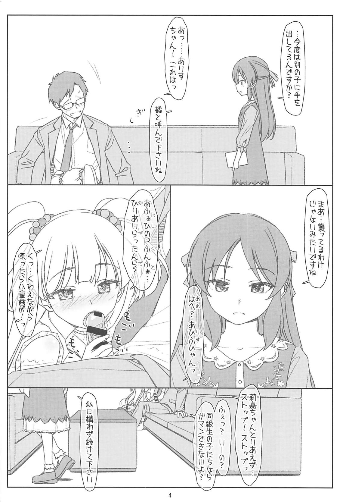 JCアイドルに土下座してセックスお願いしてたらJSアイドルに見つかって蔑まれるなんて（なおセックスはさせてくれる模様） 3ページ