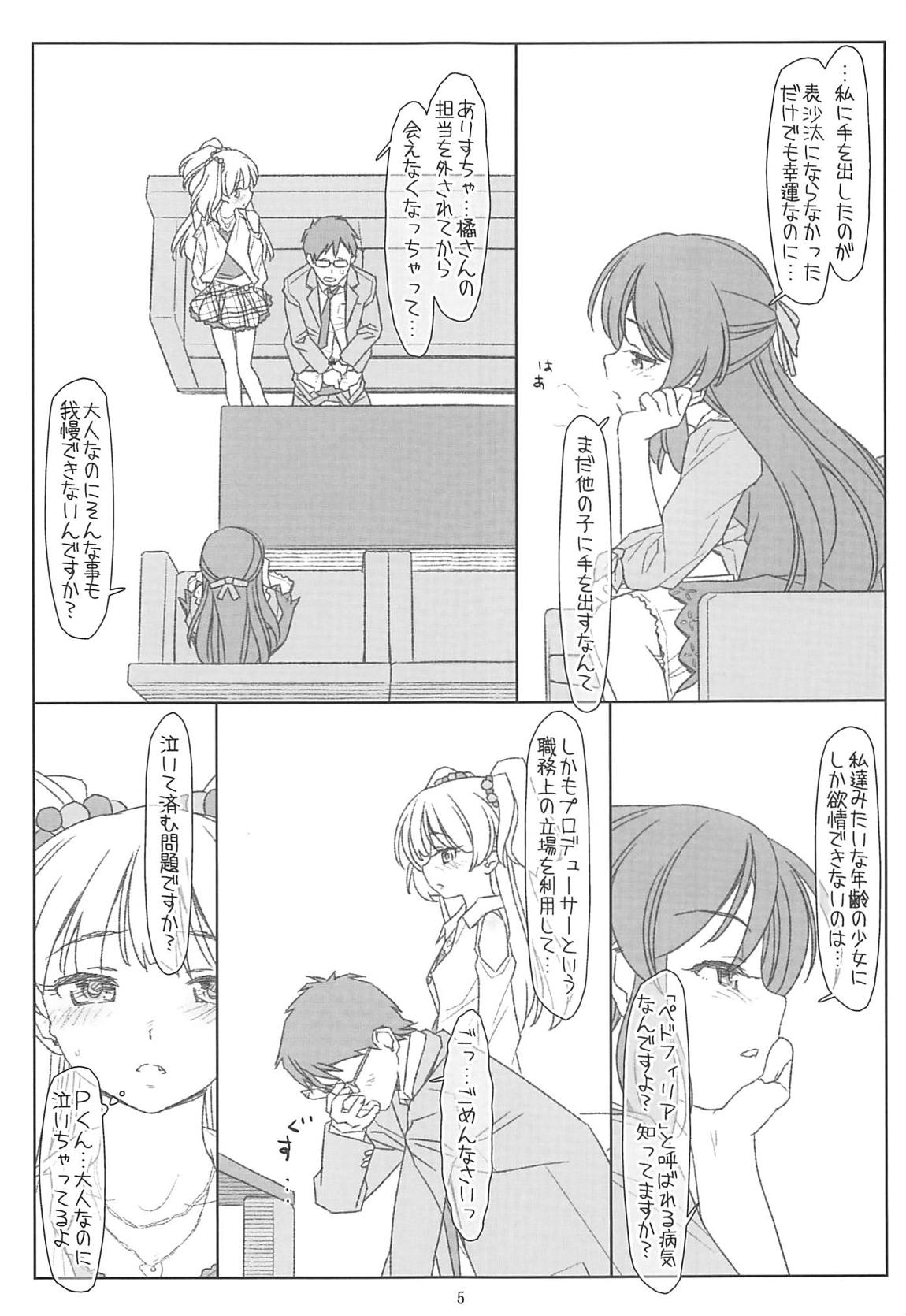 JCアイドルに土下座してセックスお願いしてたらJSアイドルに見つかって蔑まれるなんて（なおセックスはさせてくれる模様） 4ページ