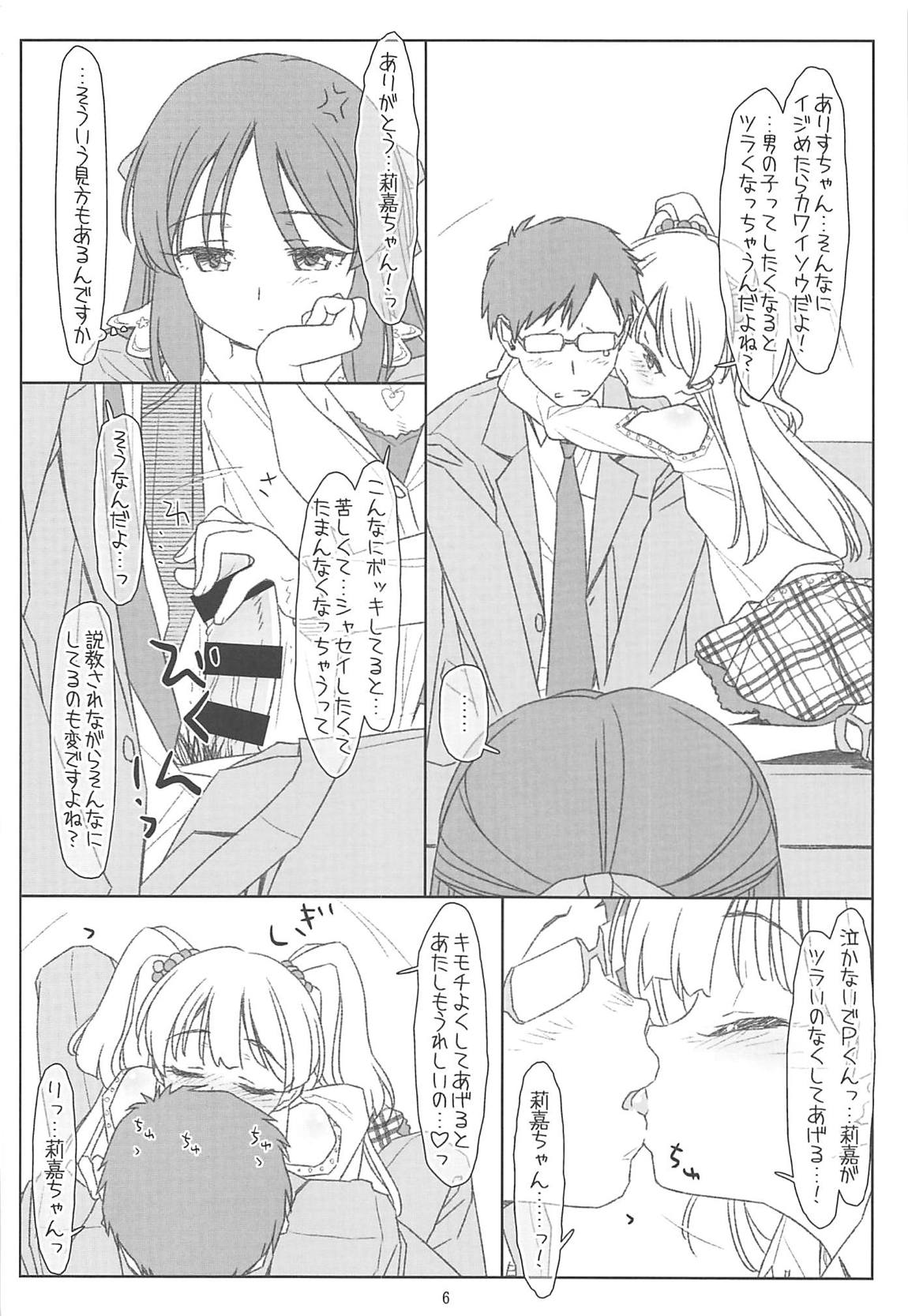 JCアイドルに土下座してセックスお願いしてたらJSアイドルに見つかって蔑まれるなんて（なおセックスはさせてくれる模様） 5ページ