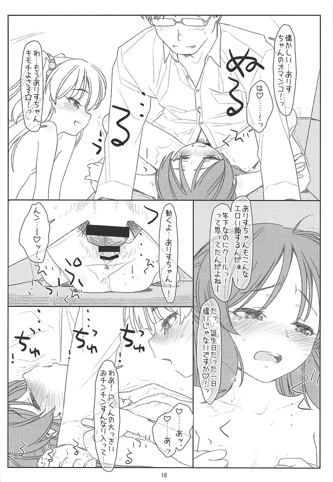 JCアイドルに土下座してセックスお願いしてたらJSアイドルに見つかって蔑まれるなんて（なおセックスはさせてくれる模様） 17ページ