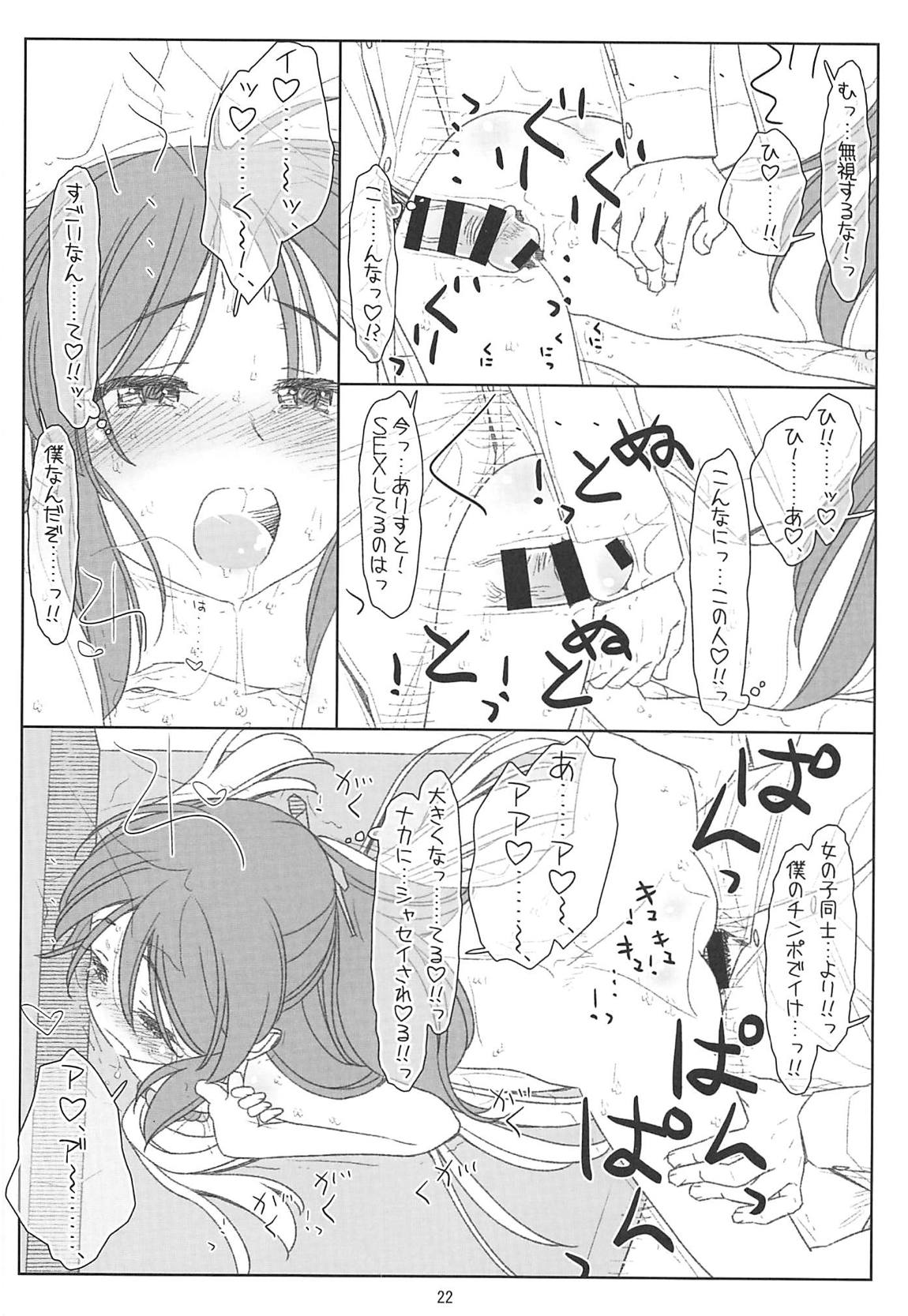 JCアイドルに土下座してセックスお願いしてたらJSアイドルに見つかって蔑まれるなんて（なおセックスはさせてくれる模様） 21ページ