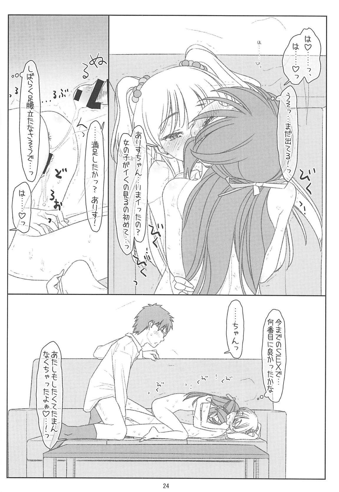 JCアイドルに土下座してセックスお願いしてたらJSアイドルに見つかって蔑まれるなんて（なおセックスはさせてくれる模様） 23ページ