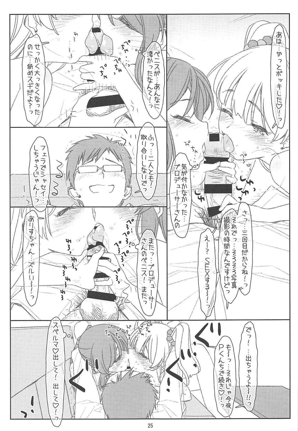 JCアイドルに土下座してセックスお願いしてたらJSアイドルに見つかって蔑まれるなんて（なおセックスはさせてくれる模様） 24ページ