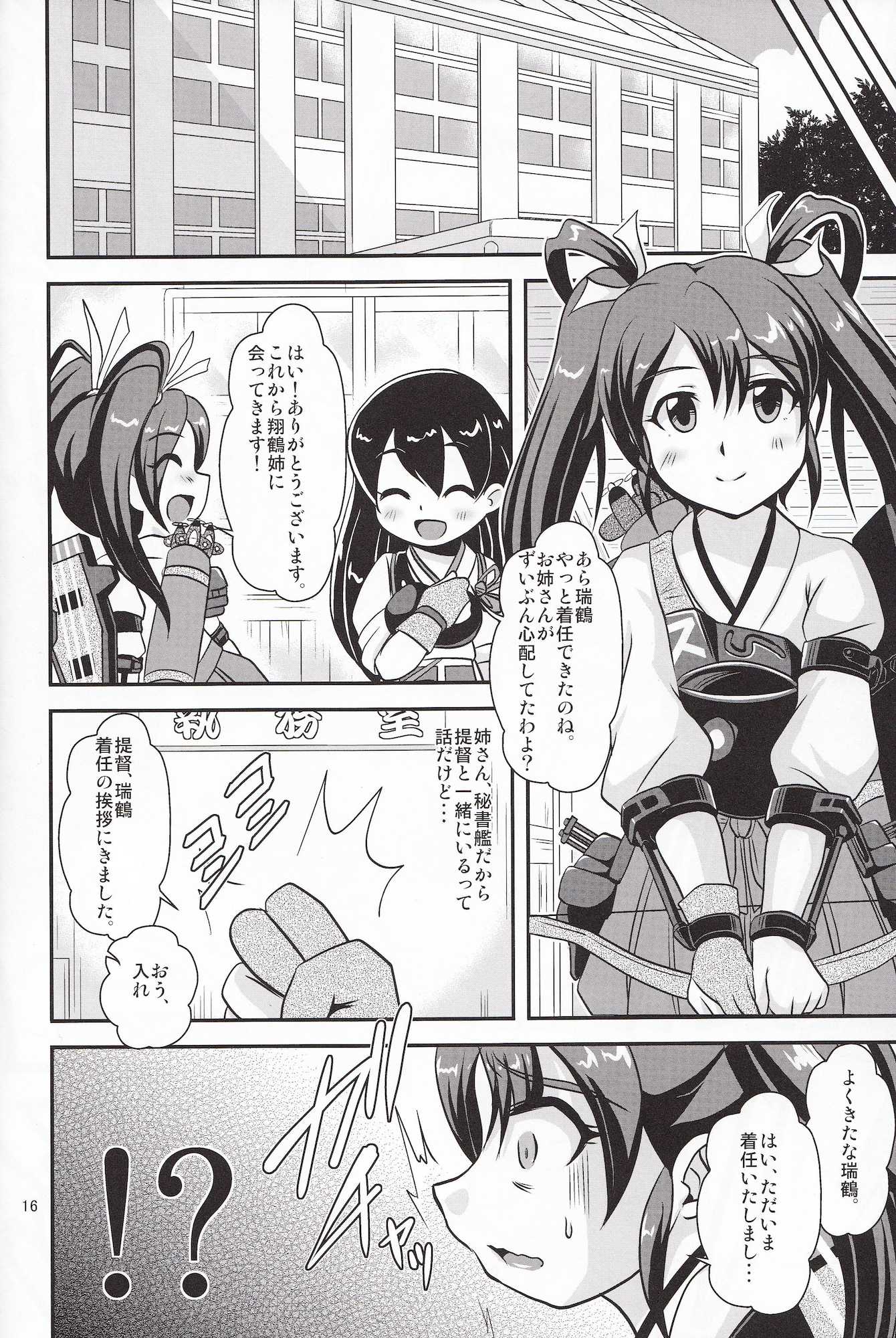 翔ベナイ鶴 15ページ