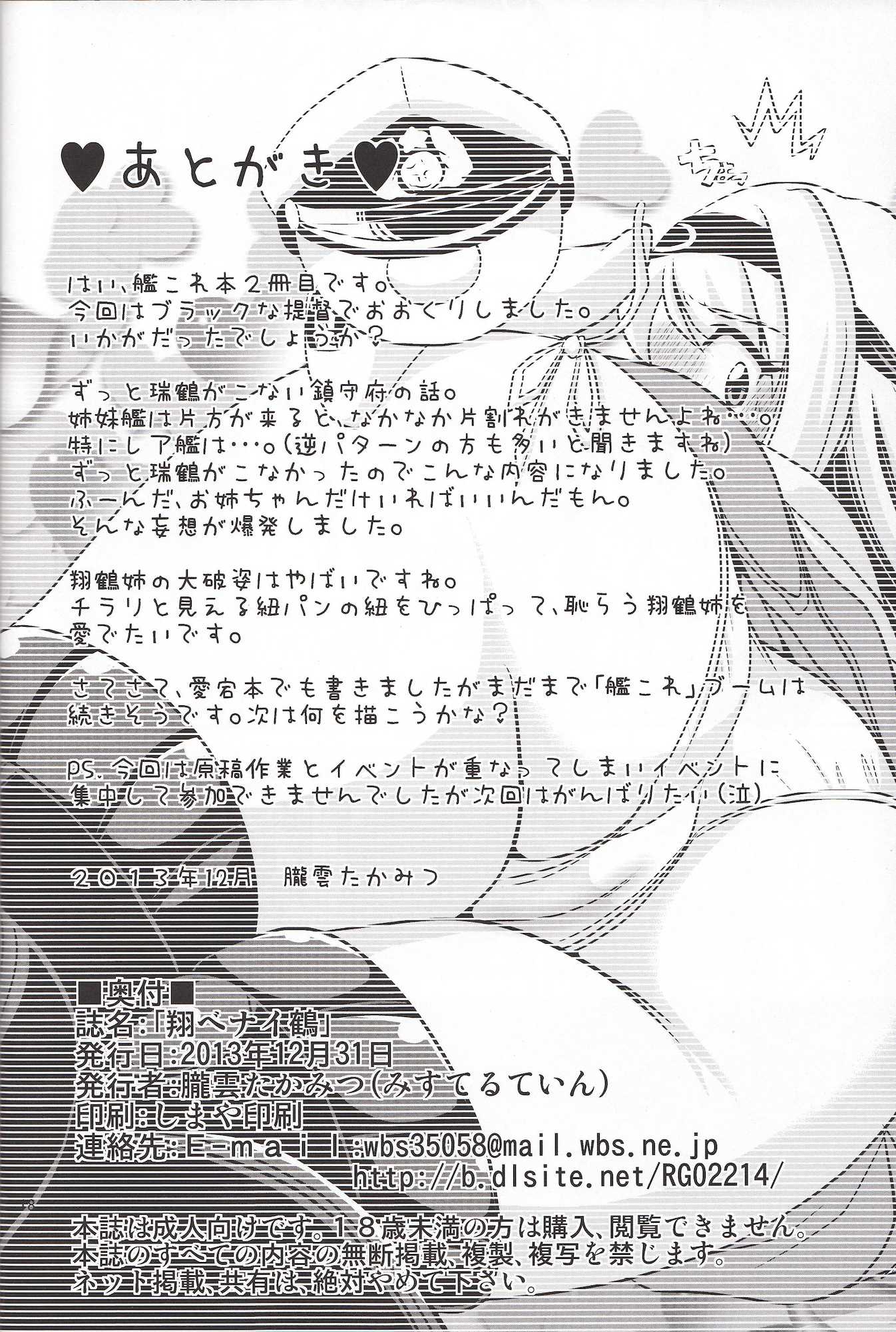 翔ベナイ鶴 17ページ