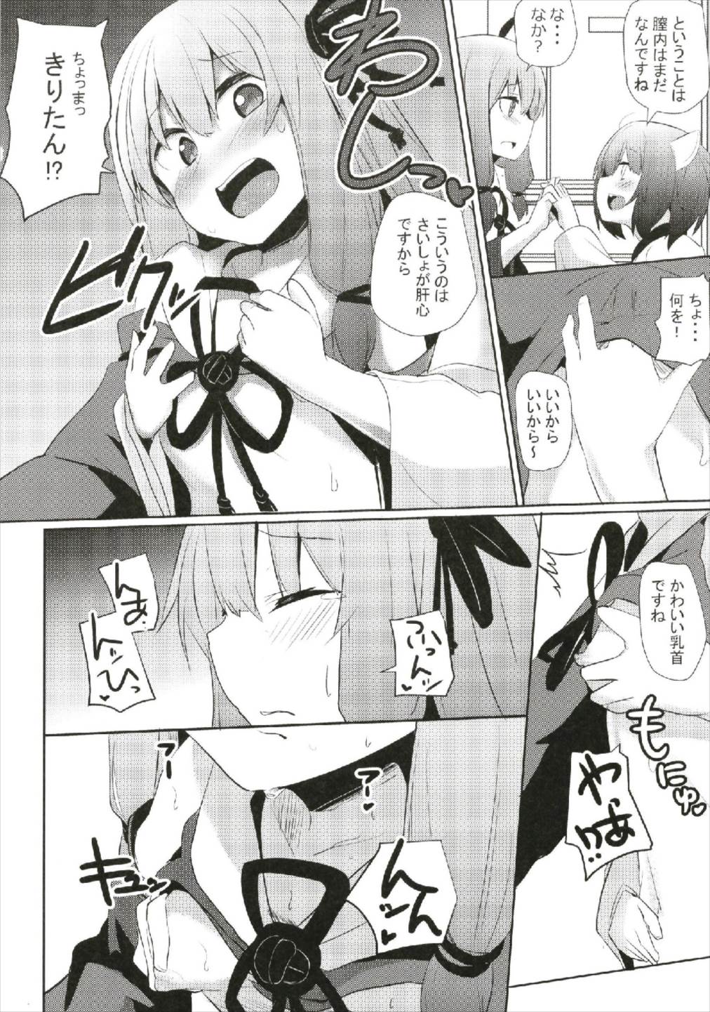 茜ちゃんチャレンジ!2かいめ 6ページ