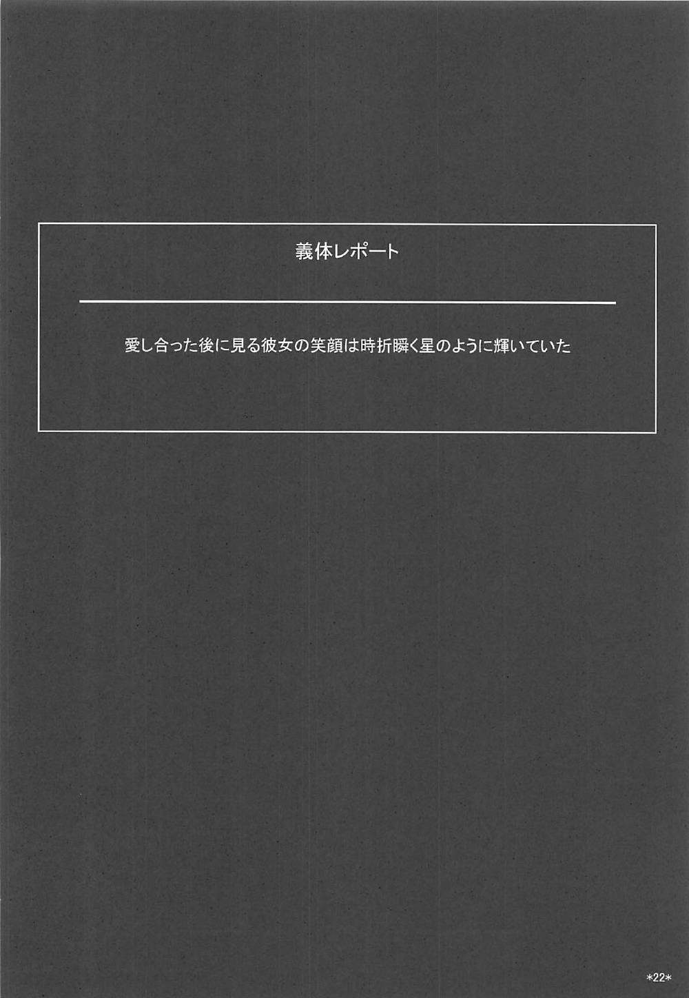 君の笑顔が僕の星 23ページ