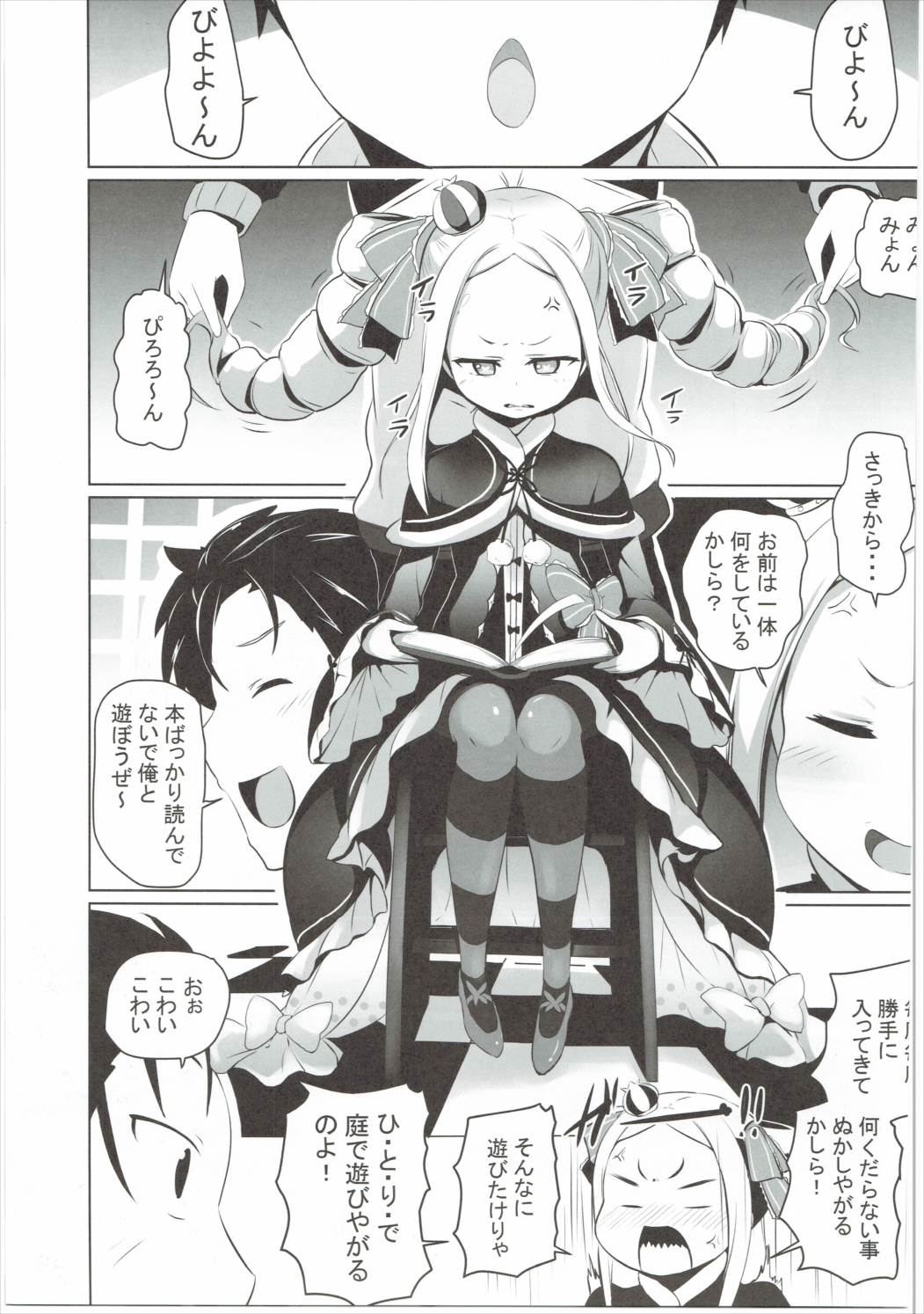 商品名お前生意気かしら!! 2ページ