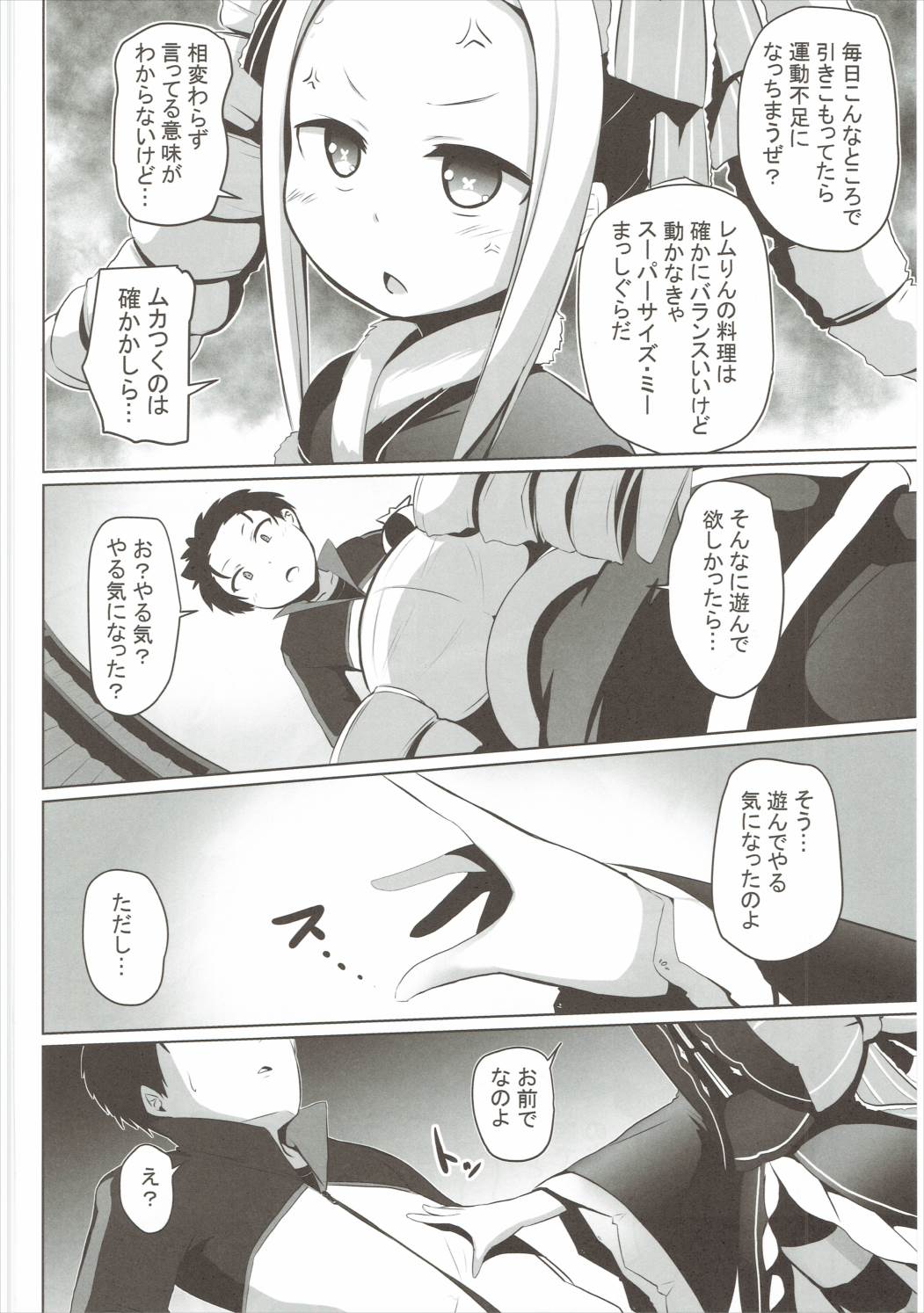 商品名お前生意気かしら!! 3ページ