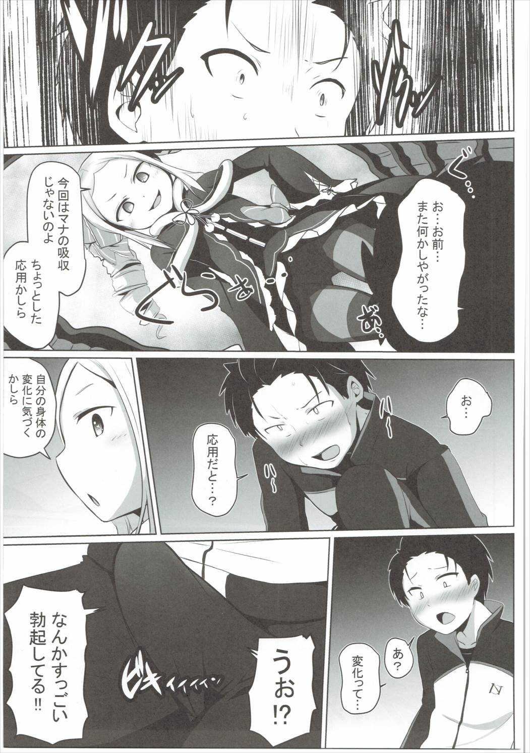 商品名お前生意気かしら!! 4ページ
