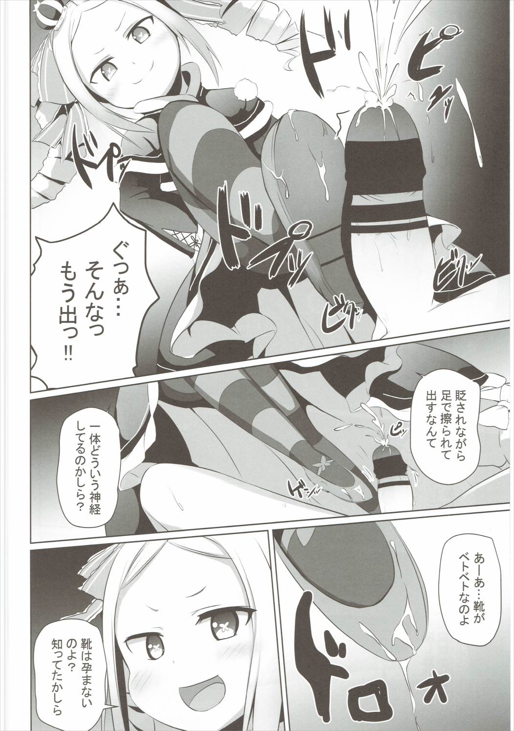 商品名お前生意気かしら!! 7ページ