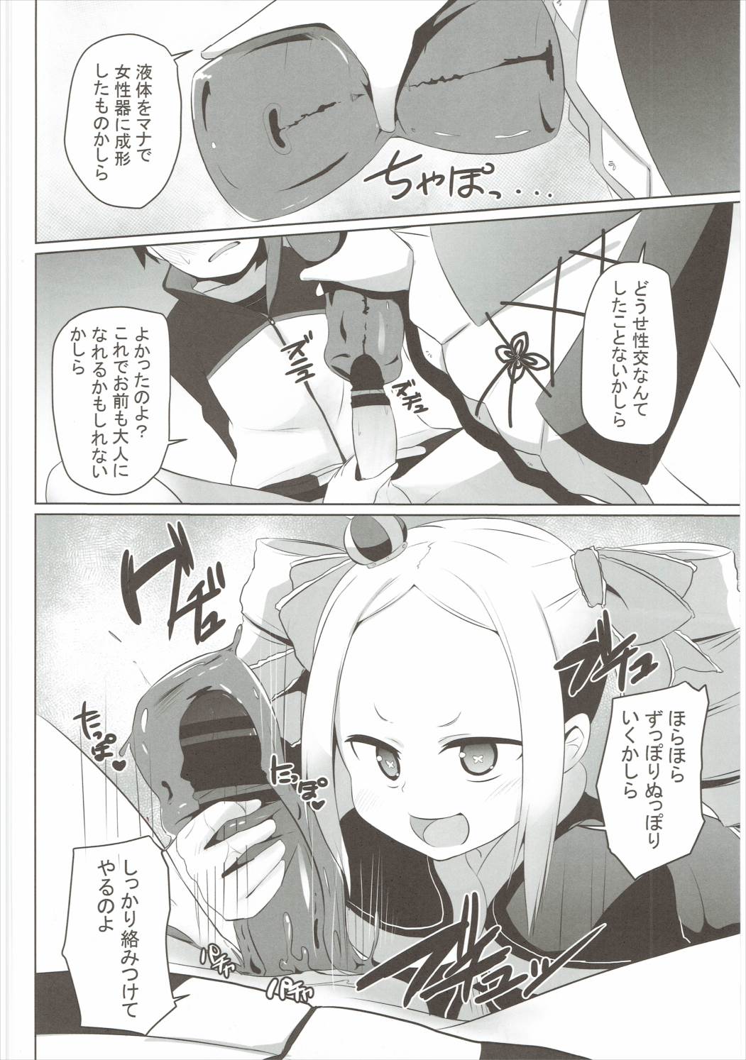 商品名お前生意気かしら!! 9ページ