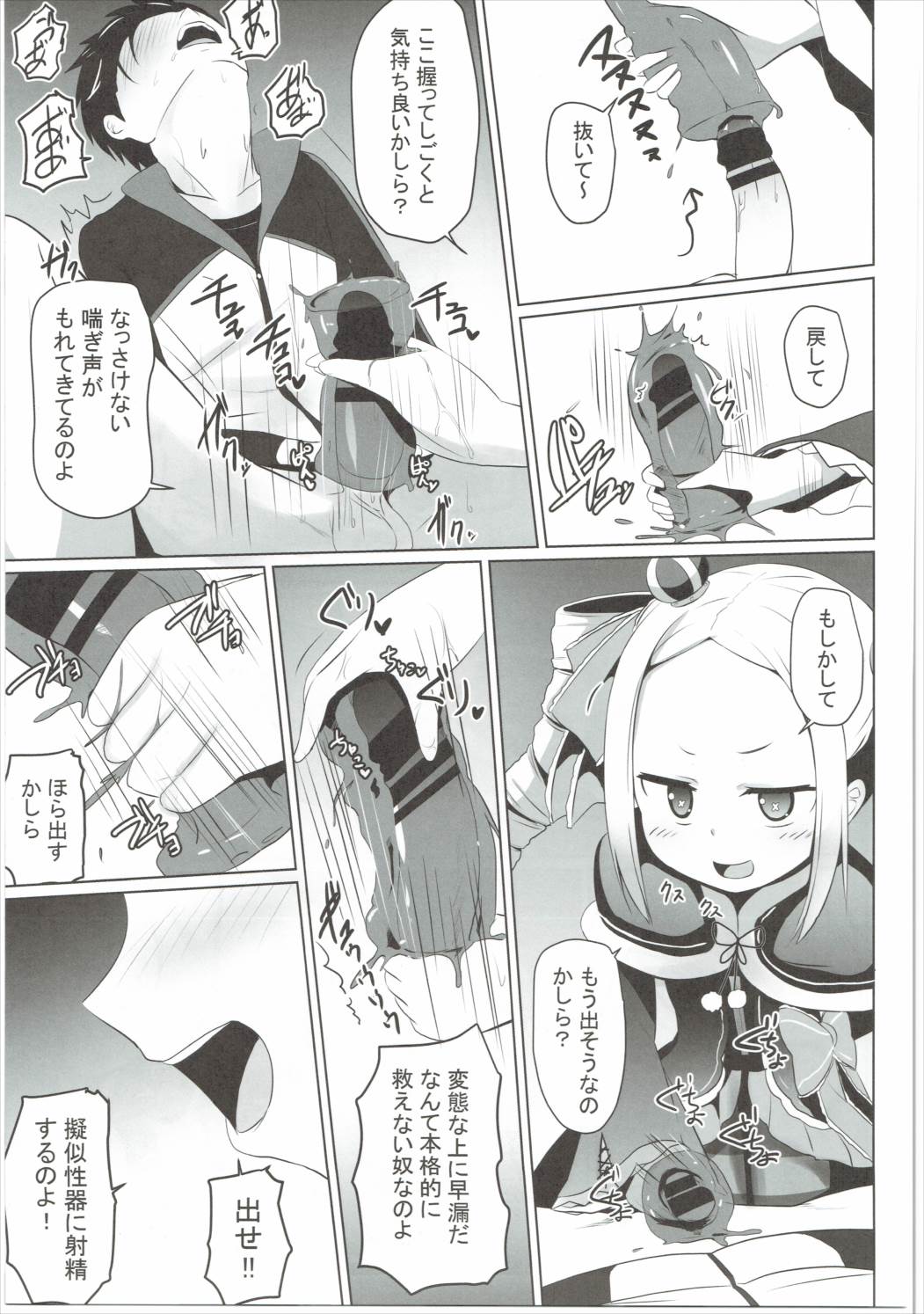 商品名お前生意気かしら!! 10ページ