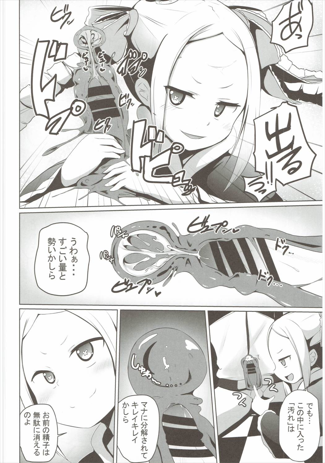 商品名お前生意気かしら!! 11ページ