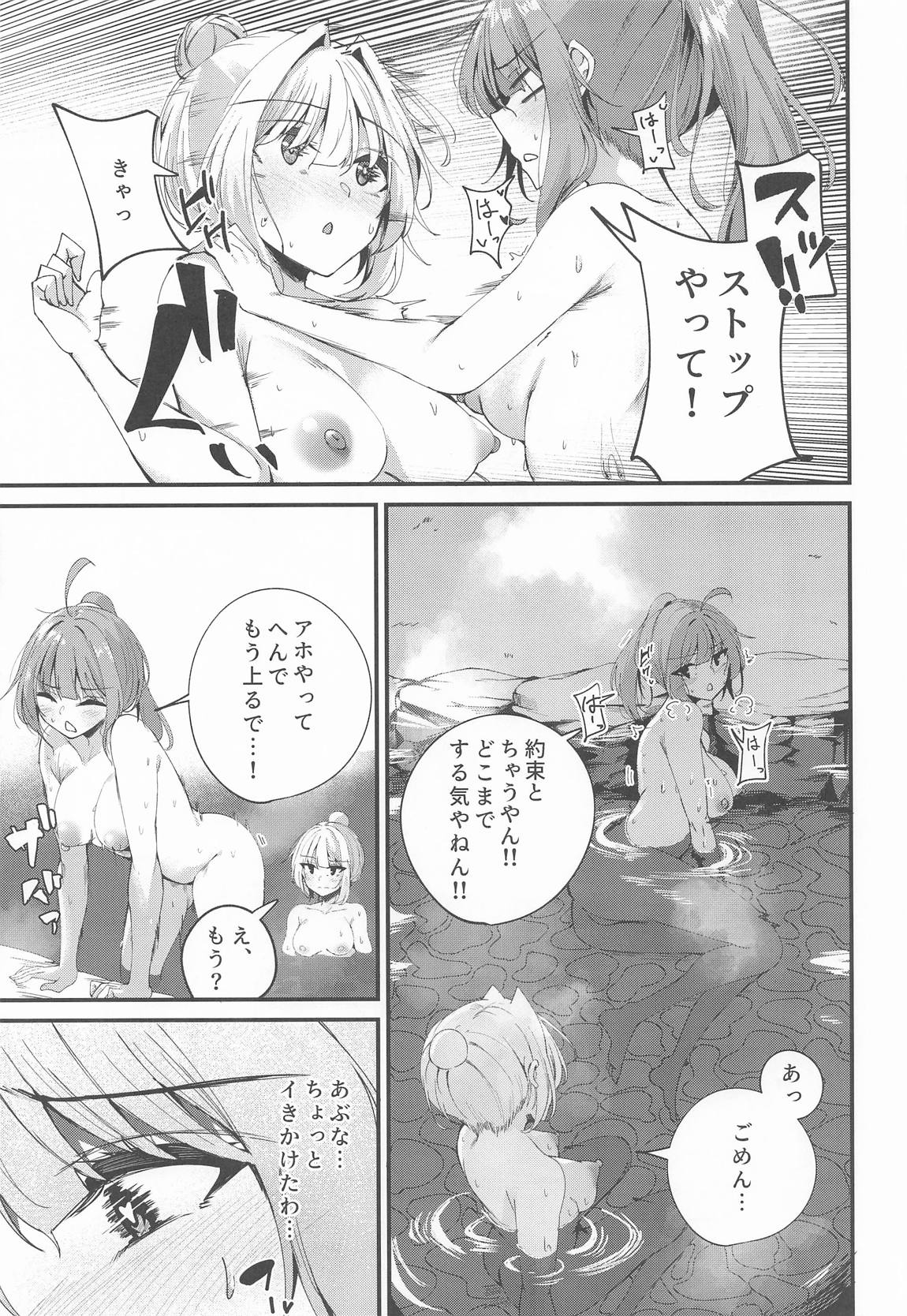 湯けむり姉妹旅行 12ページ