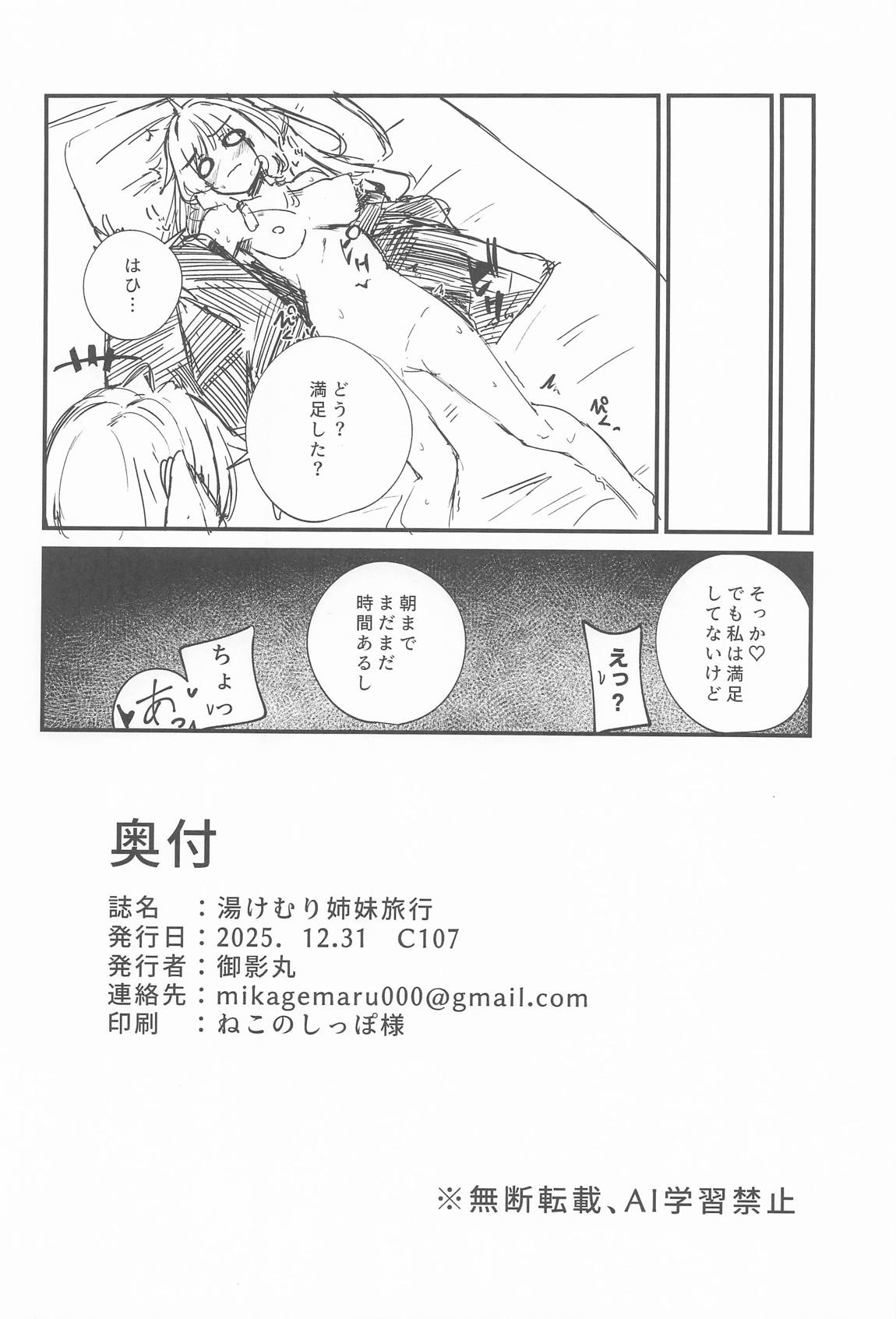 湯けむり姉妹旅行 25ページ