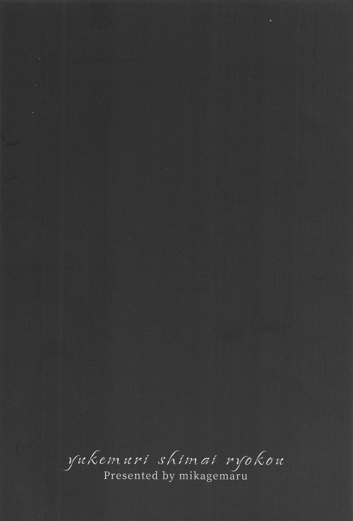 湯けむり姉妹旅行 26ページ