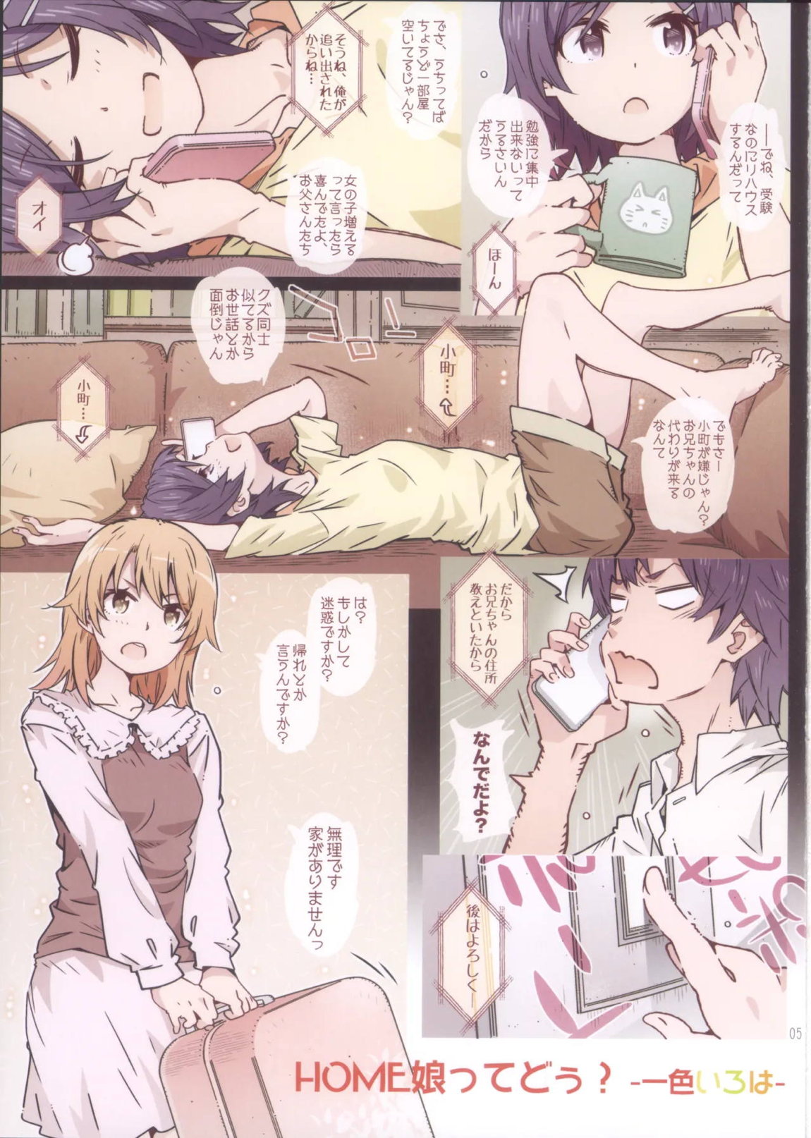 HOME娘って、どぅ？-総集編2- 5ページ