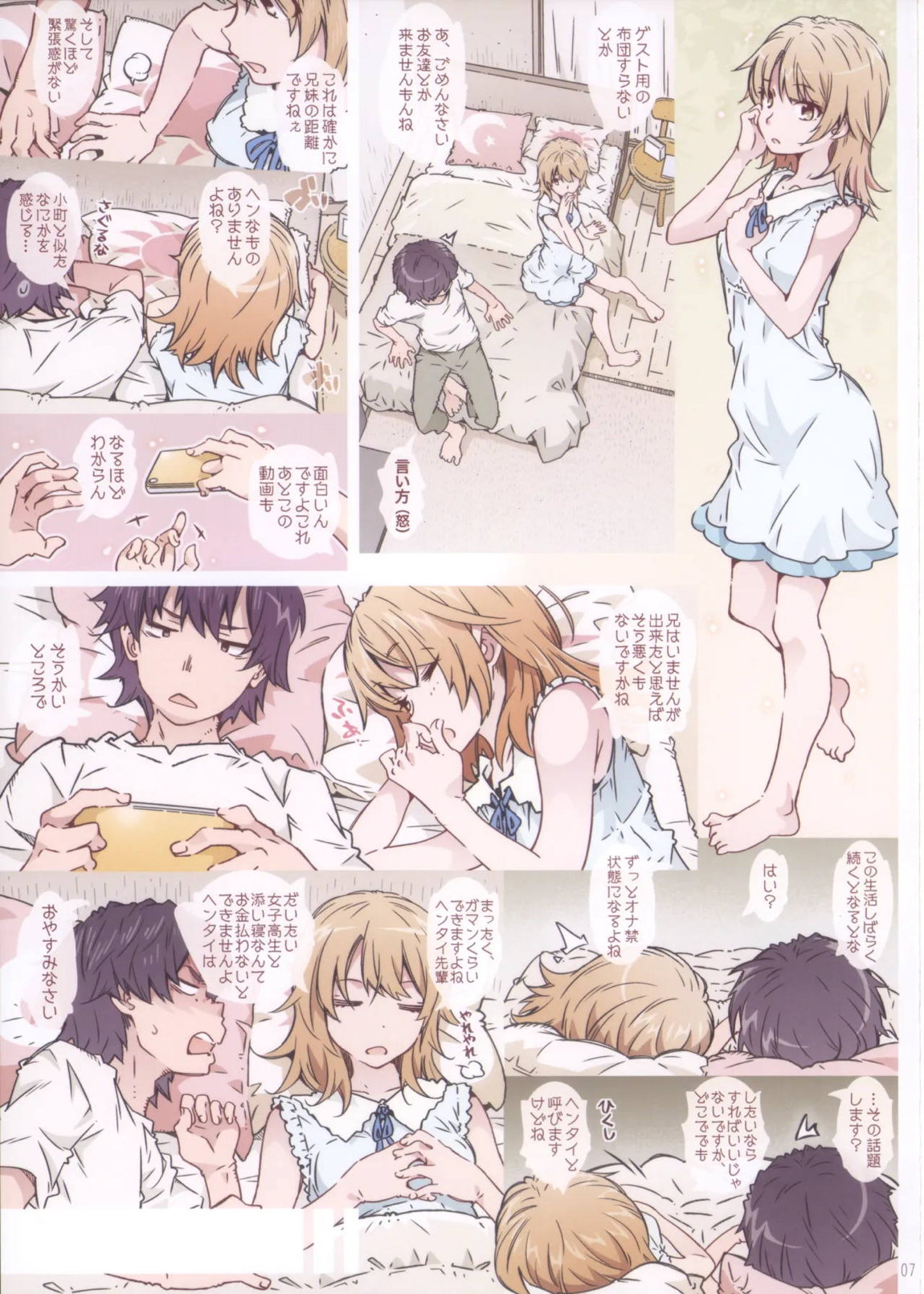 HOME娘って、どぅ？-総集編2- 7ページ