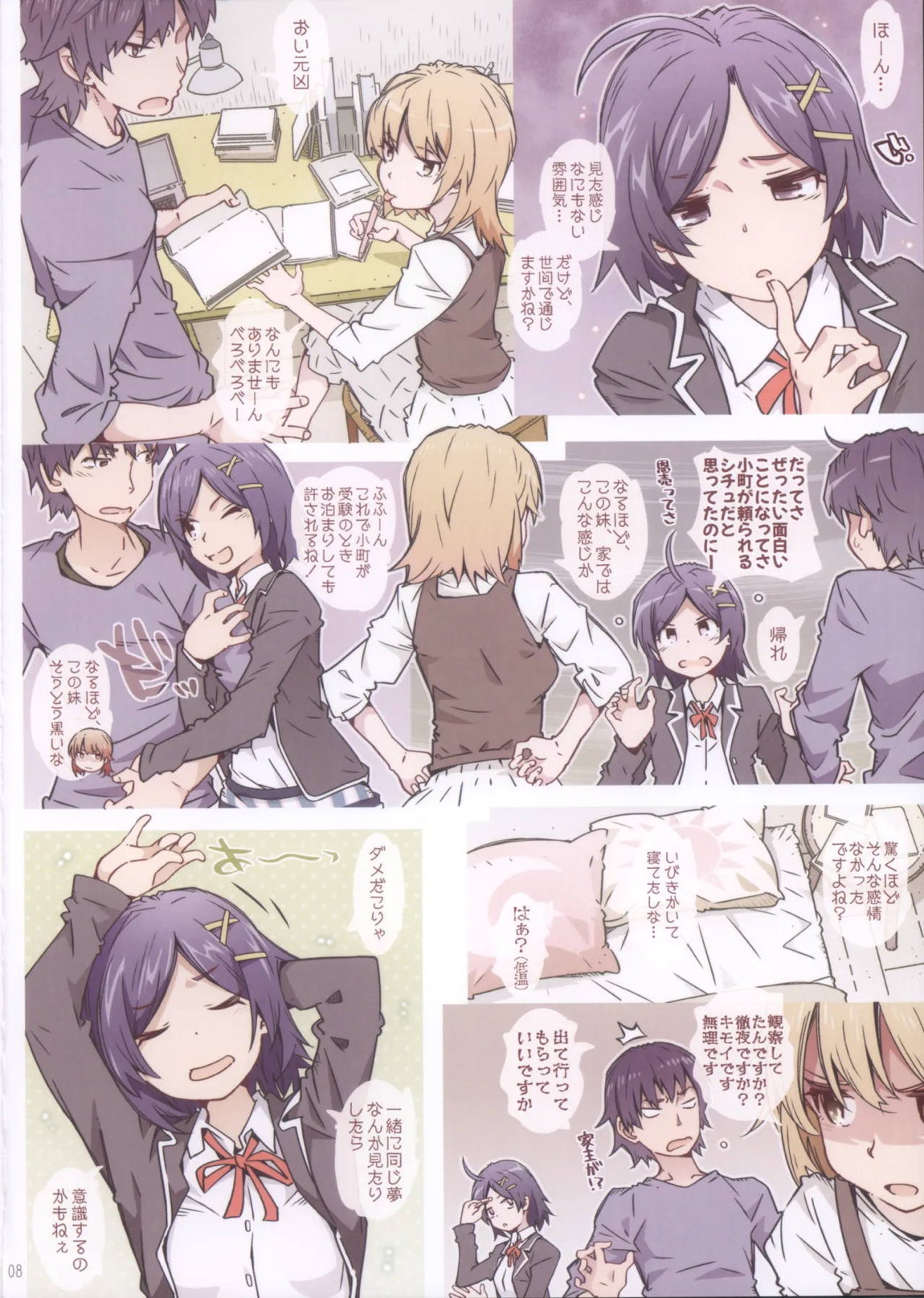 HOME娘って、どぅ？-総集編2- 8ページ