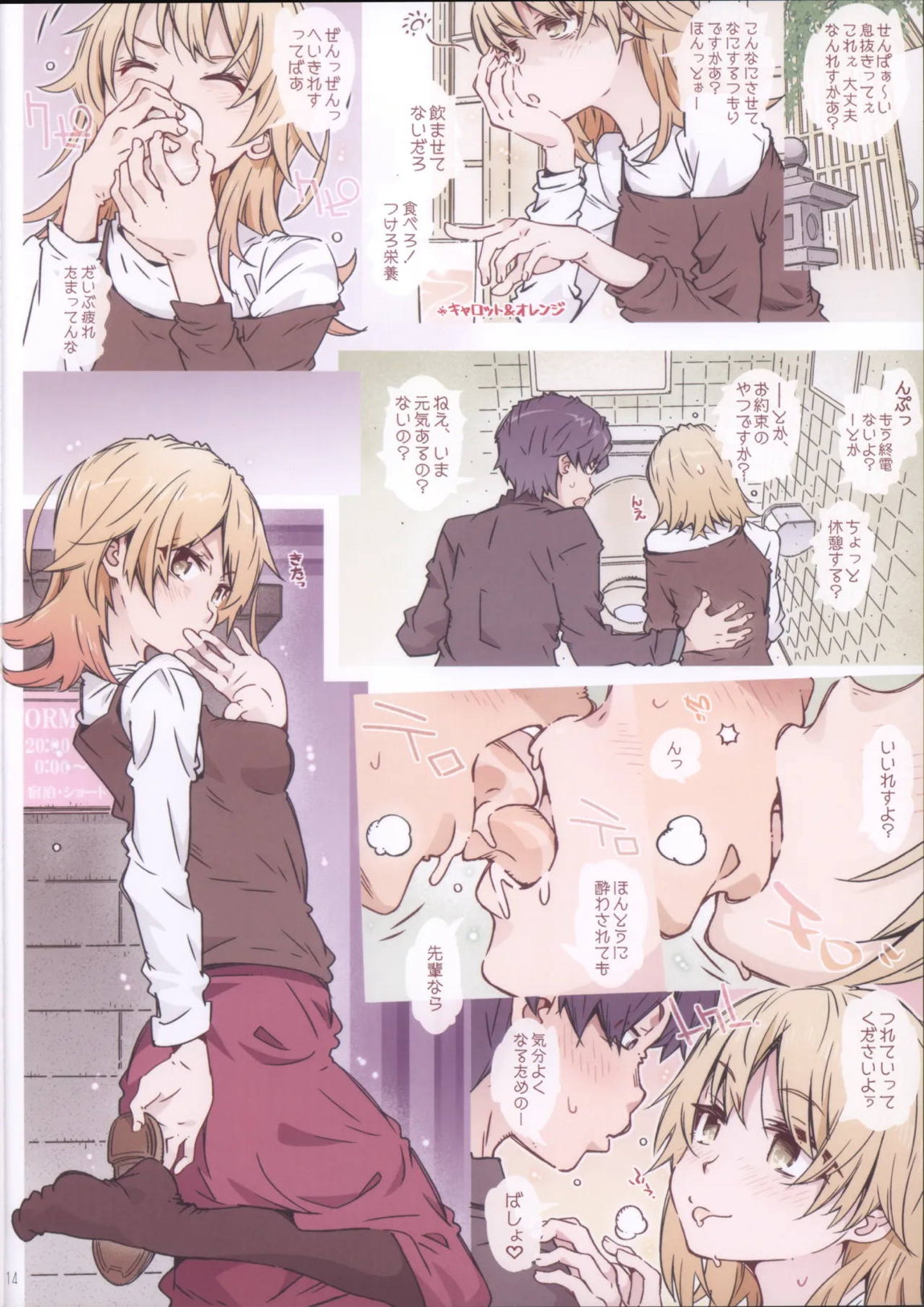 HOME娘って、どぅ？-総集編2- 14ページ