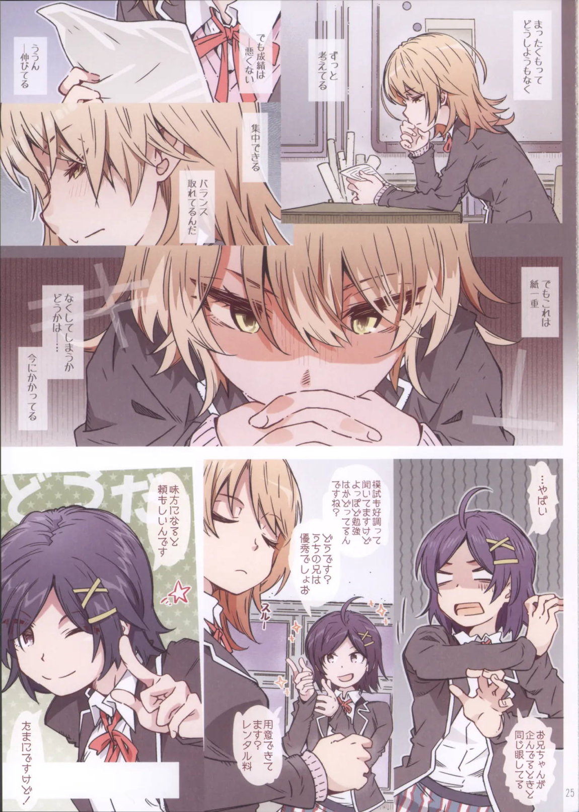 HOME娘って、どぅ？-総集編2- 25ページ