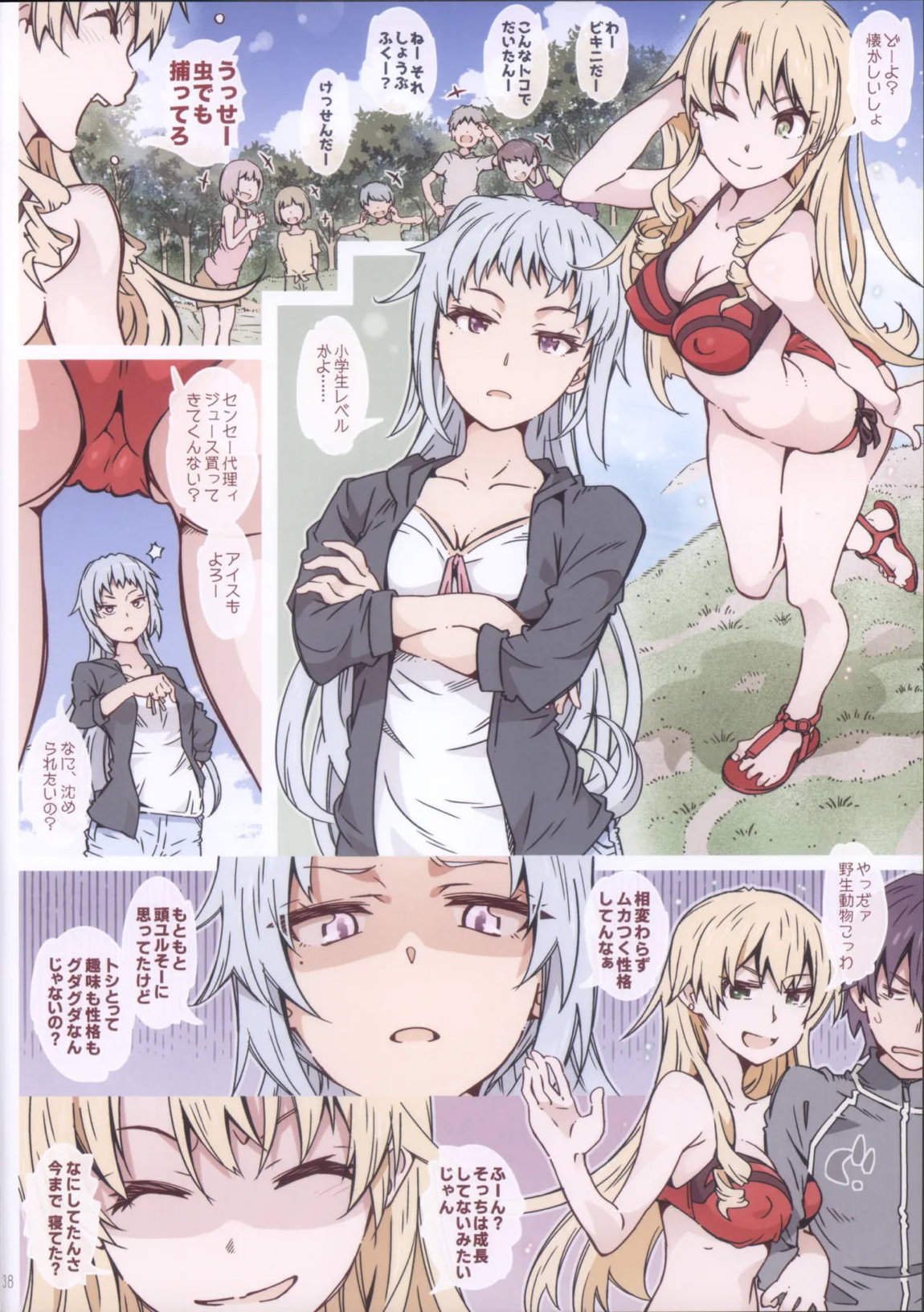 HOME娘って、どぅ？-総集編2- 38ページ