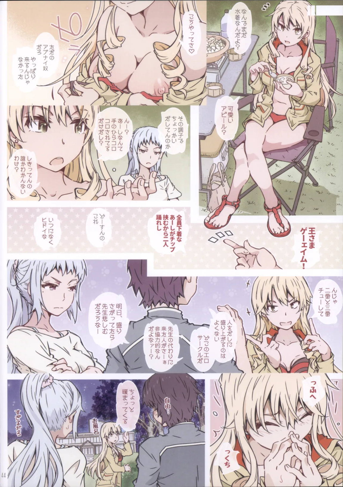 HOME娘って、どぅ？-総集編2- 44ページ